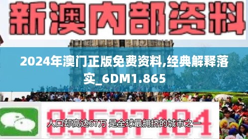 2024新澳门正版免费正题;-精选解析解释落实