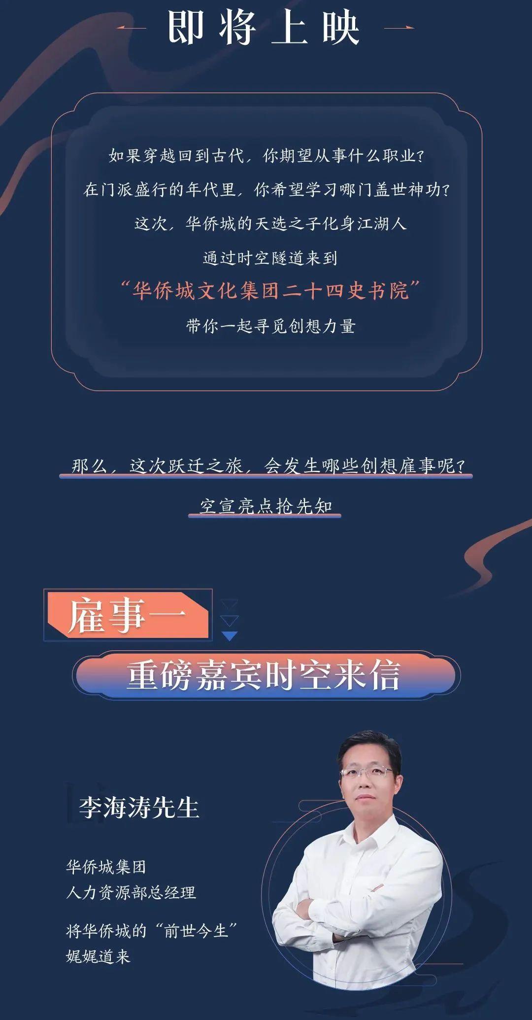 华侨城集团最新招聘信息