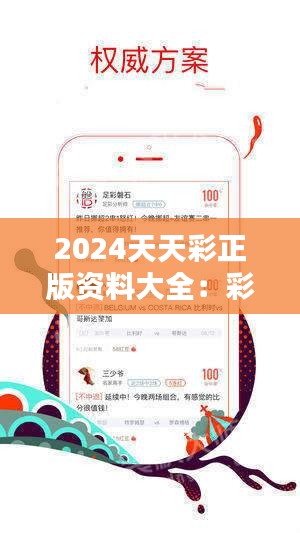 2024年天天彩免费资料|精选资料解释大全