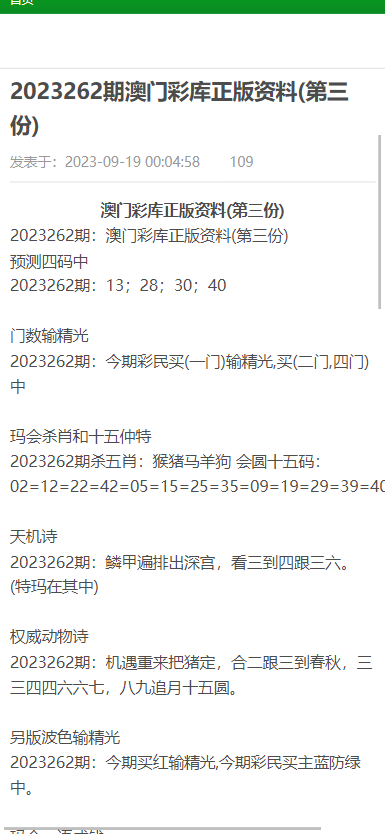 2024澳门传真免费|精选资料解释大全